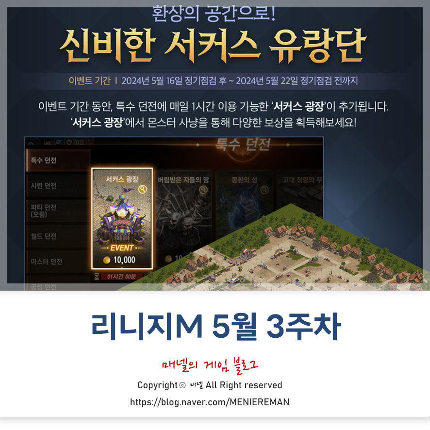 리니지M 7주년 신규 클래스와 신서버 예고 & 신비한 서커스 유랑단 이벤트