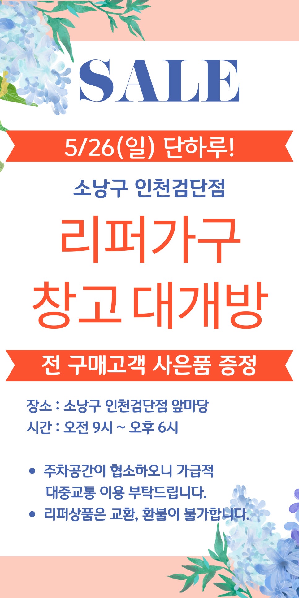 ❤️❤️ 5/26(일)❤️❤️ 단하루!! 소낭구 인천검단점 ⭐️리퍼가구 창고 대개방⭐️ (이태리 아바 세라믹 및 국내 제작 소파)